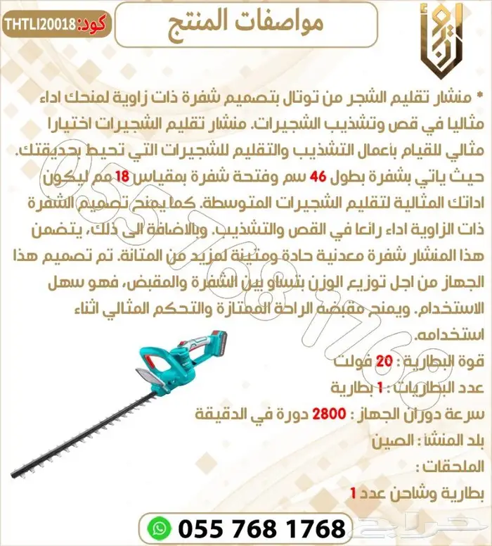 منشار تشذيب اطراف الاشجار.منشار تقليم الاشجار 3