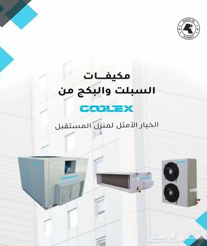 فني تكييف مركزي المنطق الهندسي 9