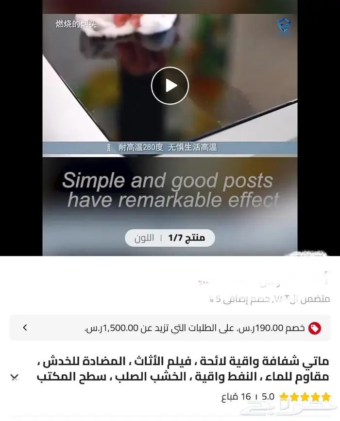 فيلم الاثاث شفاف لحماية القزاز 1