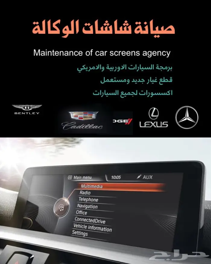 شاشات اندرويد وكار بلاي مرسيدس بي ام بنتلي كاديلاك 5