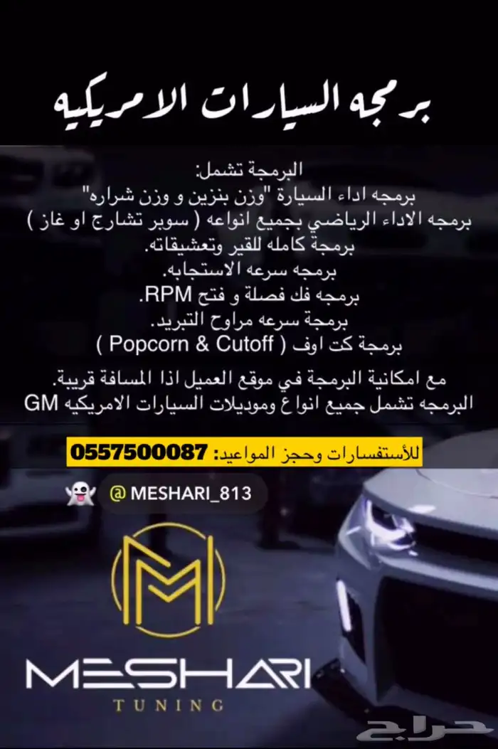 برمجه السيارات الأمريكية HP Tuner 0