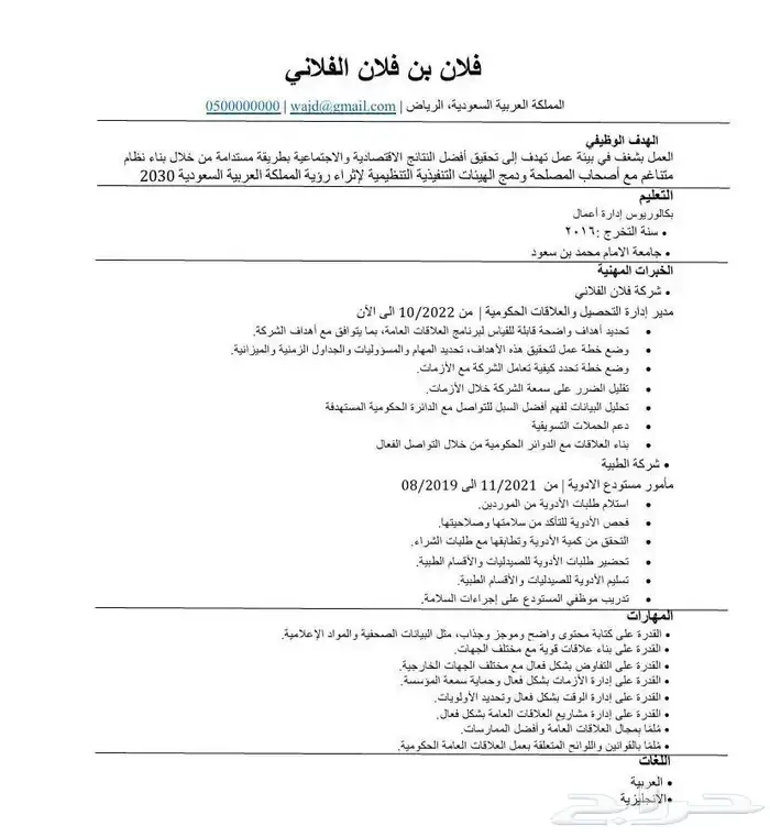 سيرة ذاتية مطابقه لنظام الATS باقل الاسعار خلال 20 د 1