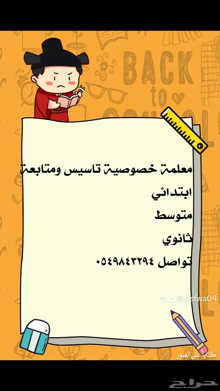 معلمة خصوصية 0