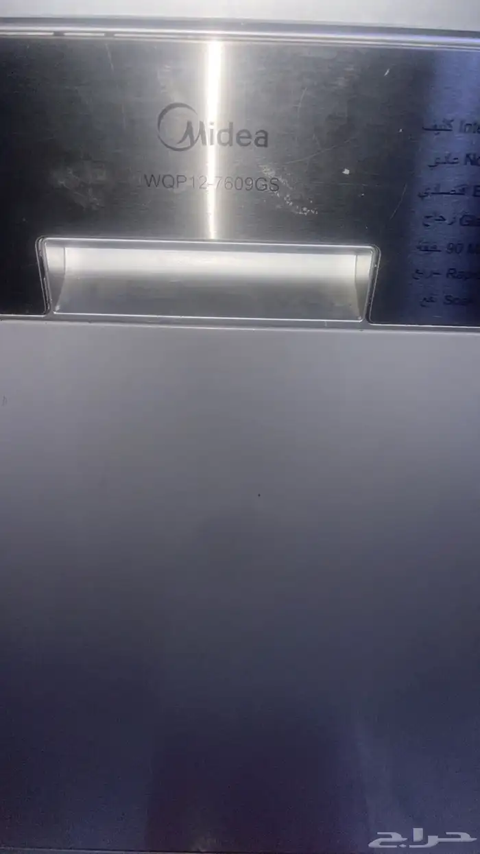 غساله مواعين 1