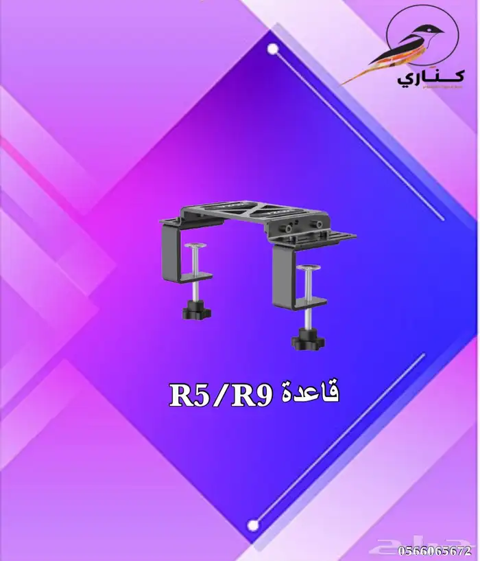 جلنط موزا موزا R9 قير موزا R12 دعاسات موزا ادابتر موزا قاعد 8