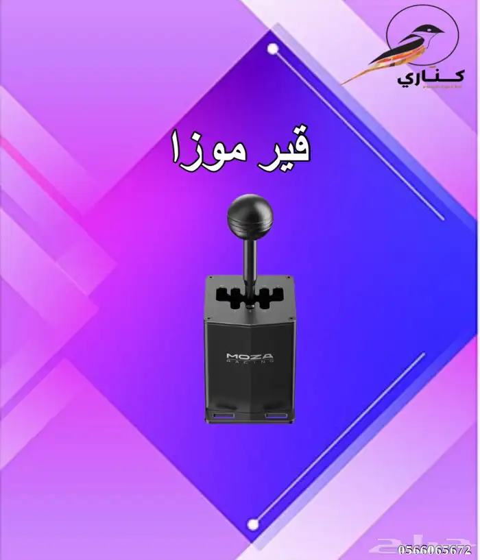 جلنط موزا موزا R9 قير موزا R12 دعاسات موزا ادابتر موزا قاعد 2