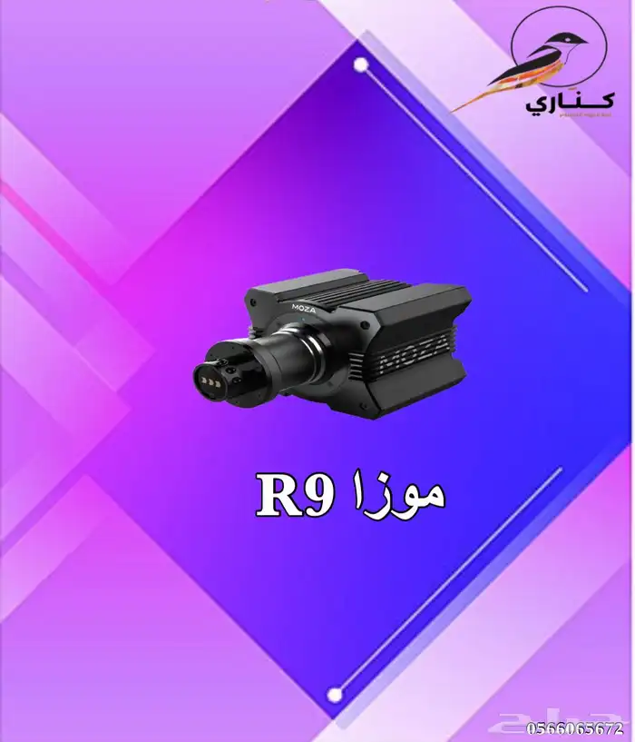 جلنط موزا موزا R9 قير موزا R12 دعاسات موزا ادابتر موزا قاعد 1