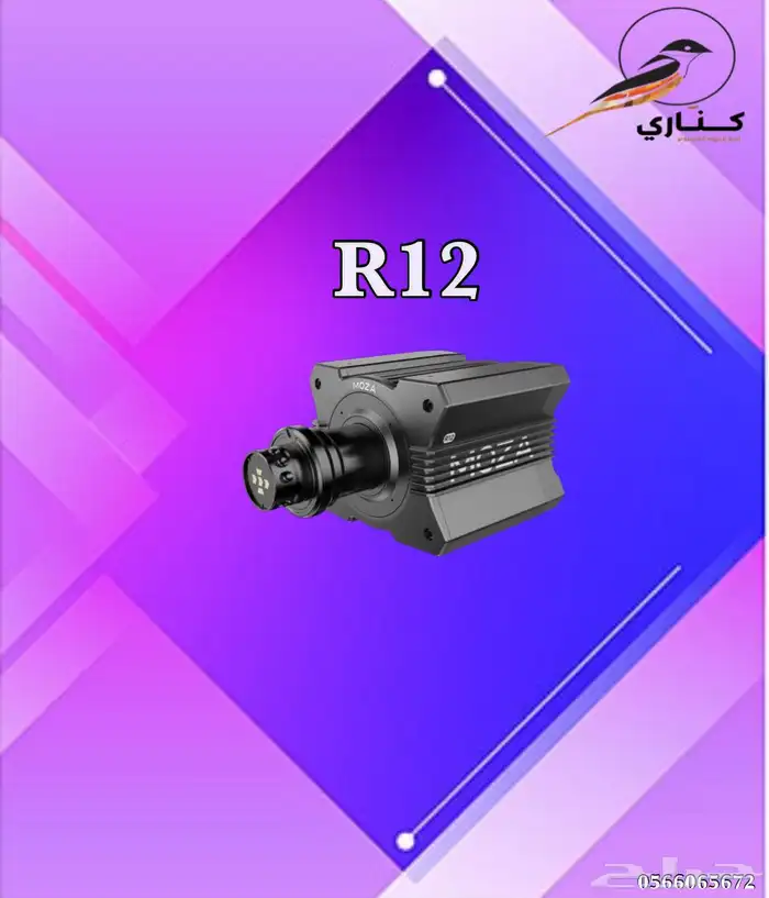 جلنط موزا موزا R9 قير موزا R12 دعاسات موزا ادابتر موزا قاعد 3