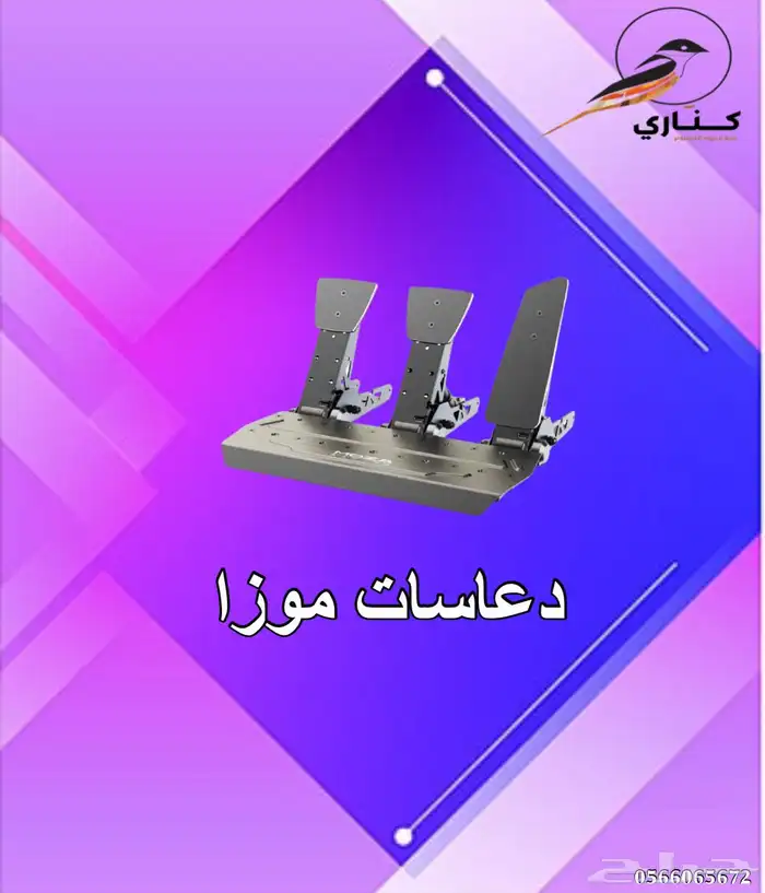 جلنط موزا موزا R9 قير موزا R12 دعاسات موزا ادابتر موزا قاعد 4