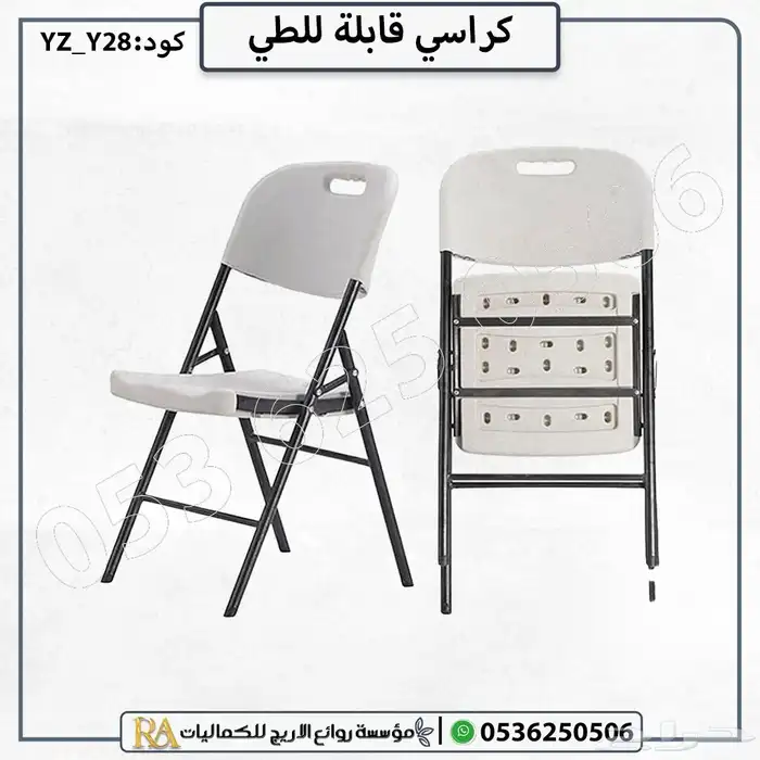 كراسي فيبر طاولات فيبر قابلة للطي 4