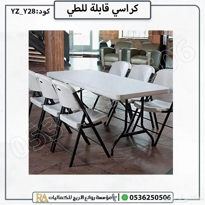 كراسي فيبر طاولات فيبر قابلة للطي 0