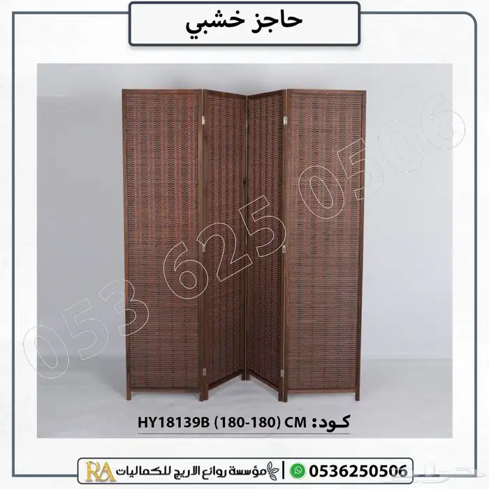 بارتشن ساتر خشبي فواصل للغرف 1