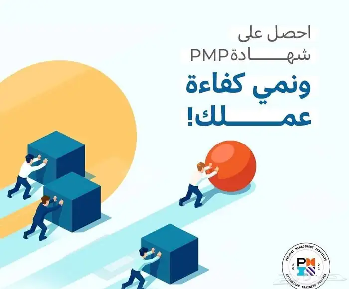 اجتياز اختبار PMP RMP PBA 1