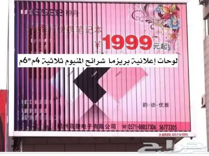 لوحات اعلانية متحركة بسعر رخيص جد ا مقاس 4x6 0