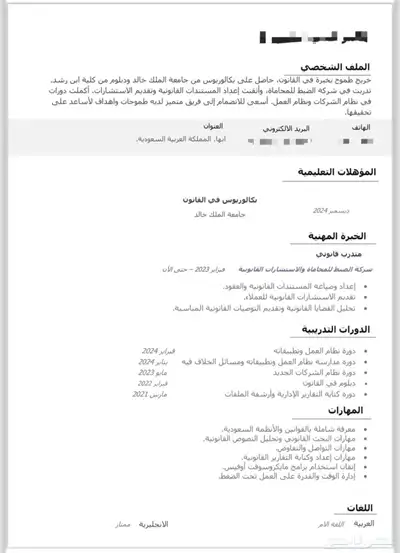 سيرة ذاتية بنظام ATS عربي وانجليزي 0