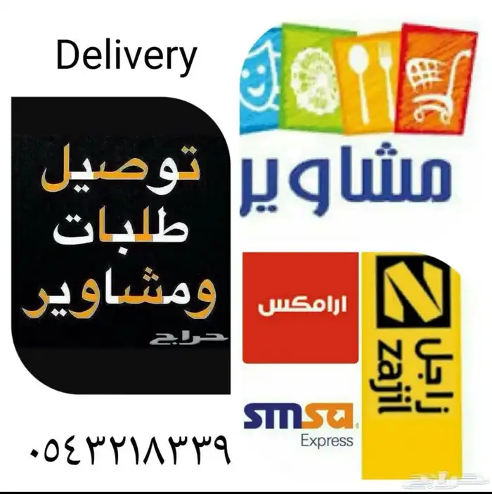 توصيل مشاوير توصيل طلبات شهري توصيل معلمات توصيل طلب 0