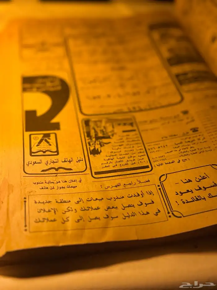 دليل هاتف قديم جدا 3