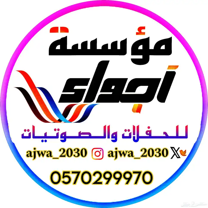 دي جي الرياض تاجير سماعات الرياض 0