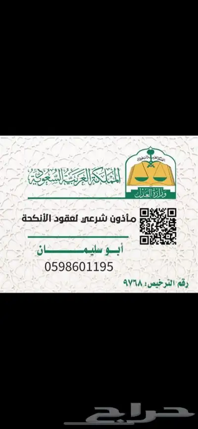 مأذون شرعي لعقود الانكحة 0