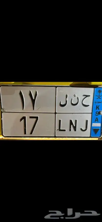 لوحة نقل ح ن ل 17 0