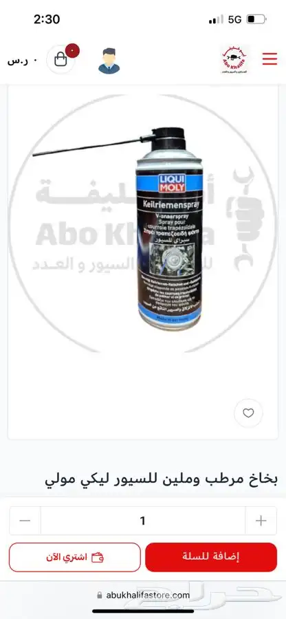 زيوت ومعالجات وبخاخات ليكي مولي داستي للسيارات 5