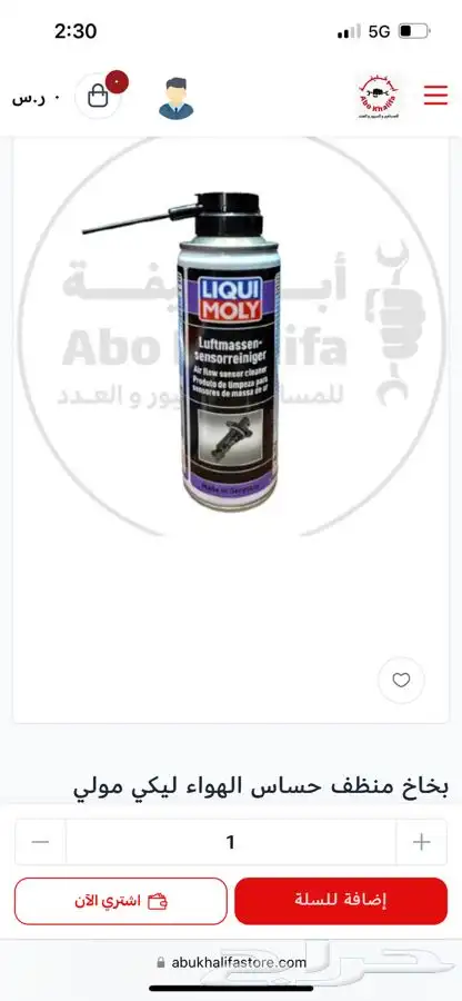 زيوت ومعالجات وبخاخات ليكي مولي داستي للسيارات 4