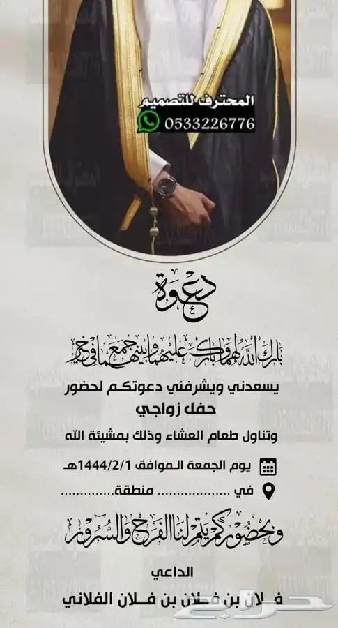 دعوة زواج الألكترونية مميزة بارخص سعر وتسليم فوري 65