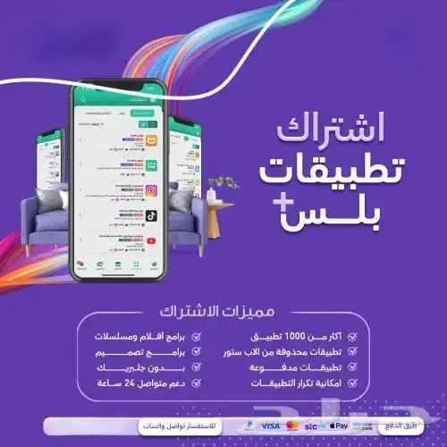 تطبيقات بلس 3