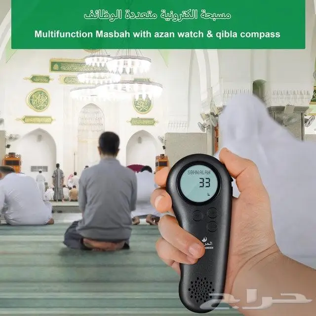 مسبحة الحرمين الالكترونية 1