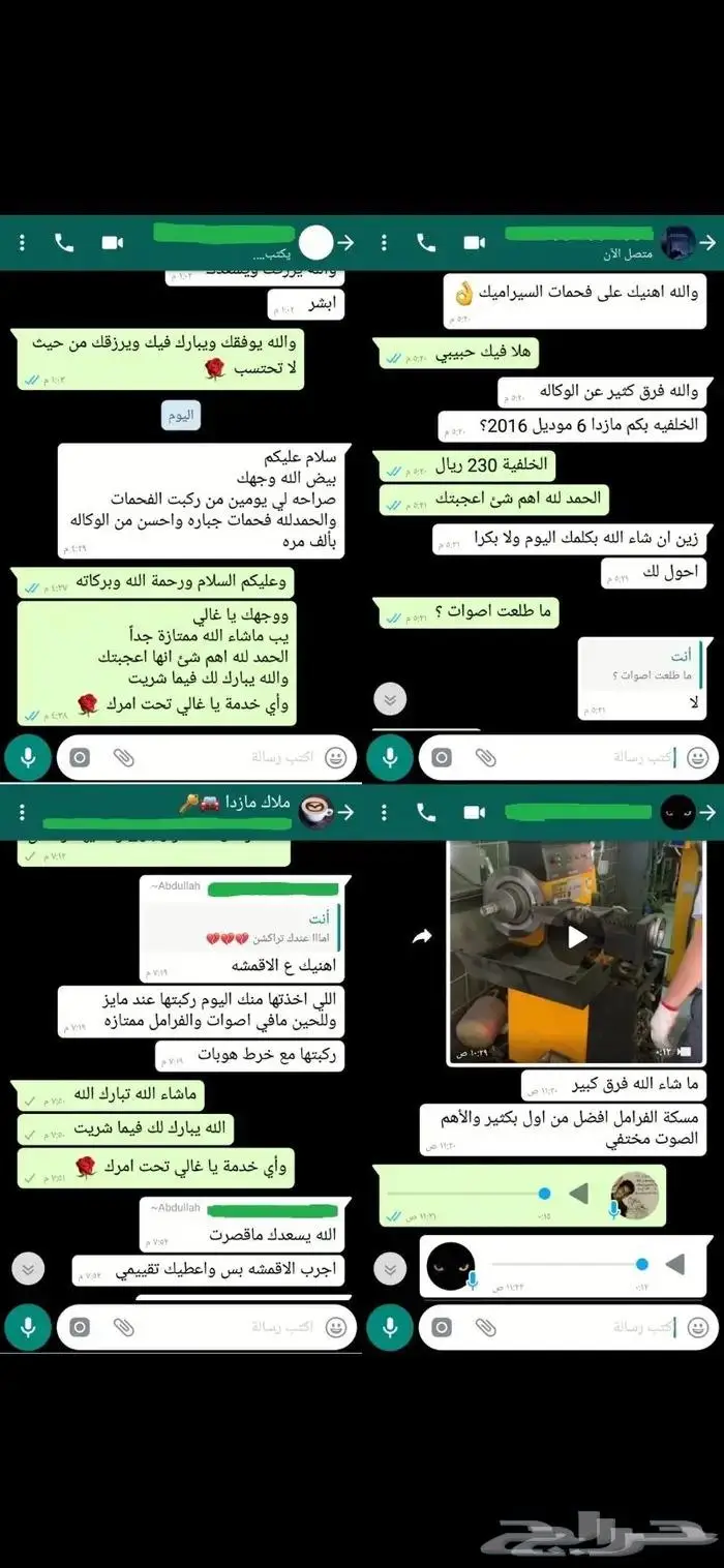الاعلان الخاص بفحمات سيراميك مازدا 6 5