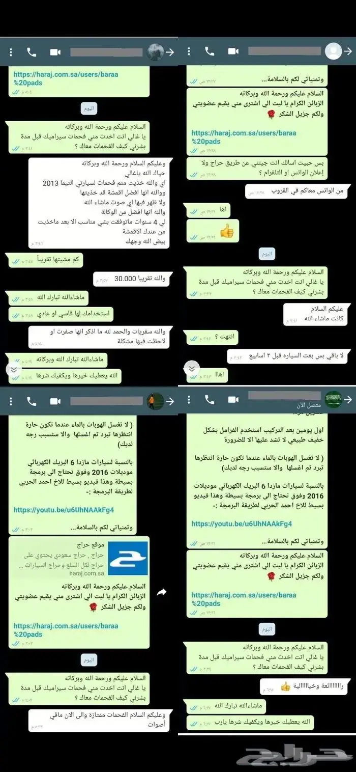 الاعلان الخاص بفحمات سيراميك مازدا 6 16