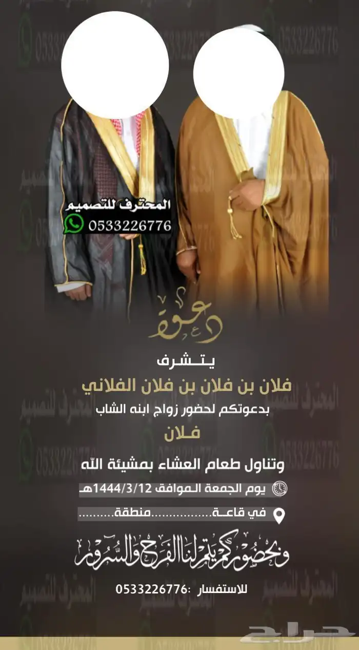 دعوة زواج الألكترونية مميزة بارخص سعر وتسليم فوري 70