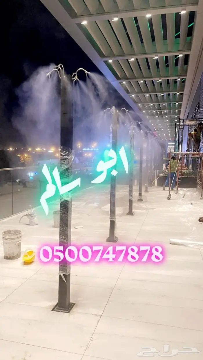 ضباب ورذاذ لتبريد وتلطيف الاجواء والجلسات الخارجية 4