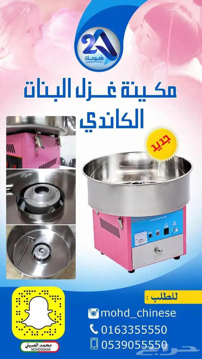 مكائن غزل بنات - اله غزل بنات 3