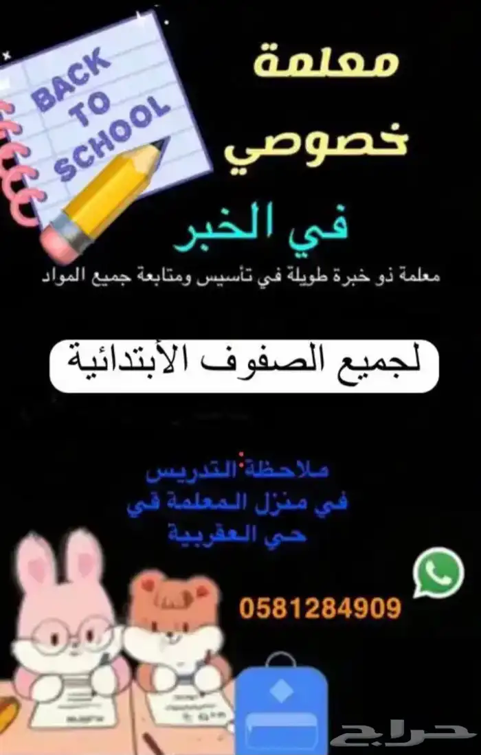 معلمة سورية للمرحلة الابتدائية (في العقربية) 0