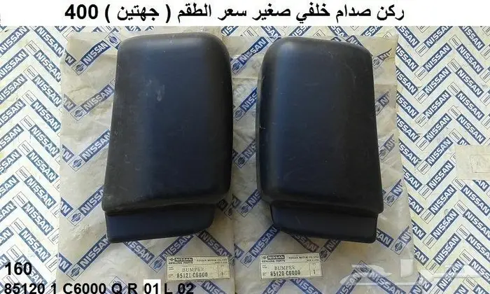 ركن صدام خلفي باترول 80 - 87 1