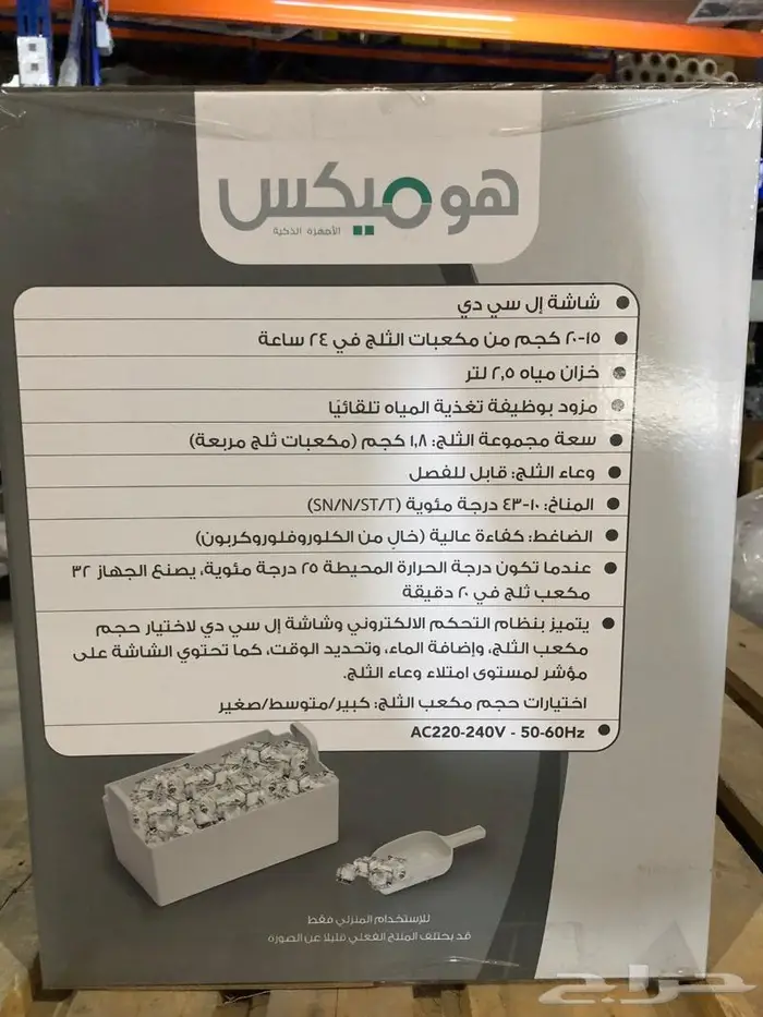 ماكينة صنع الثلج هوميكس 150 وات الحجم فضي أسود 2