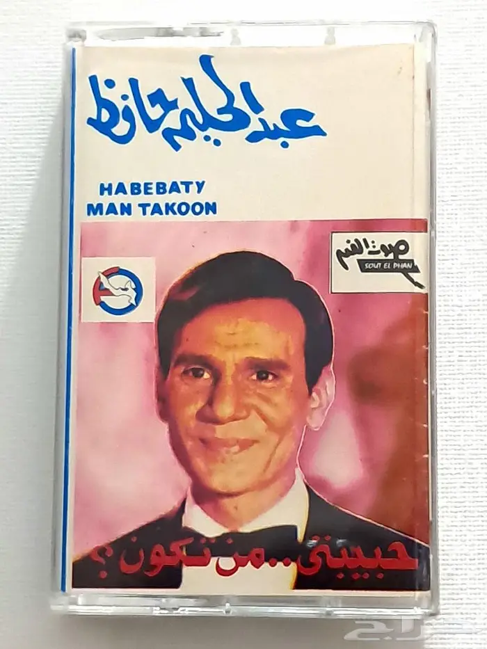 27 كاسيت لعبدالحليم حافظ بسعر الشراء 2