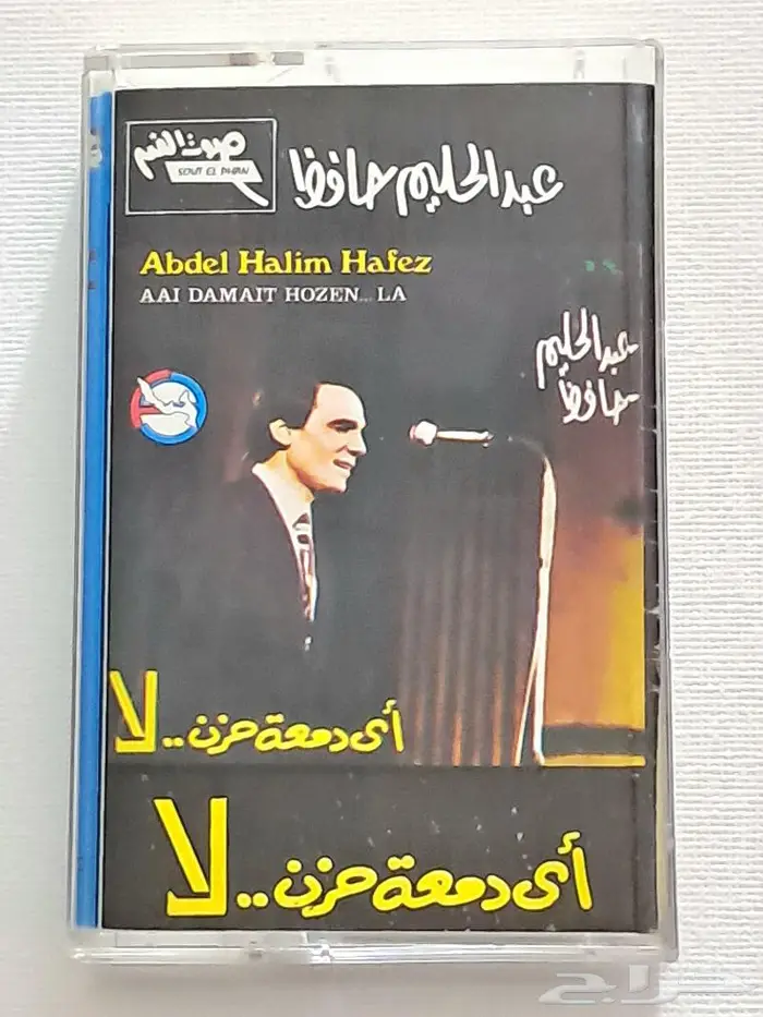 27 كاسيت لعبدالحليم حافظ بسعر الشراء 5