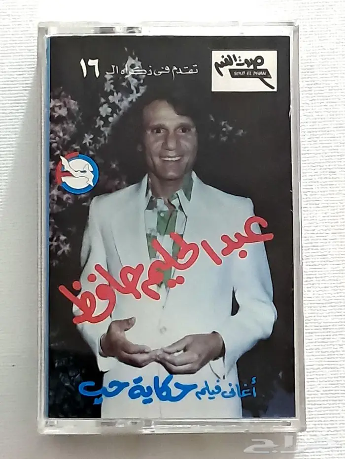 27 كاسيت لعبدالحليم حافظ بسعر الشراء 14