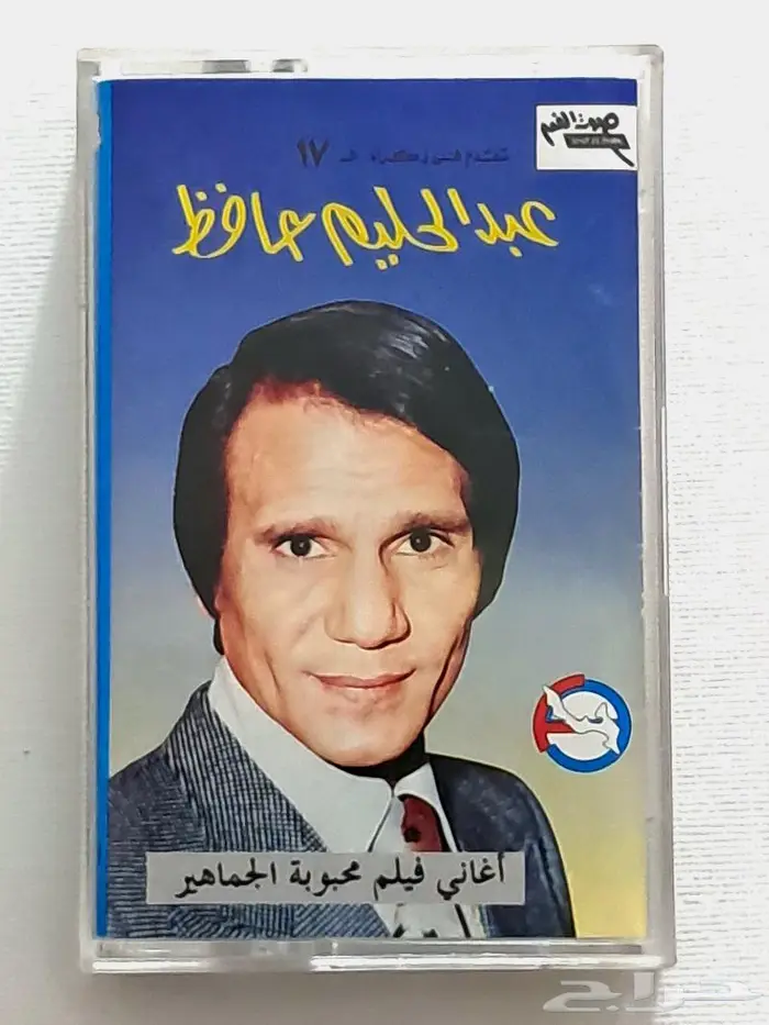 27 كاسيت لعبدالحليم حافظ بسعر الشراء 15