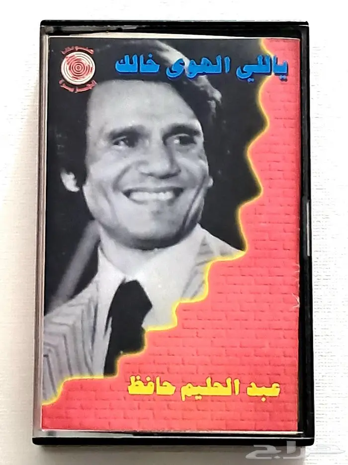 27 كاسيت لعبدالحليم حافظ بسعر الشراء 0