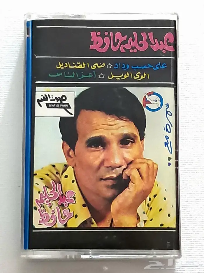 27 كاسيت لعبدالحليم حافظ بسعر الشراء 19