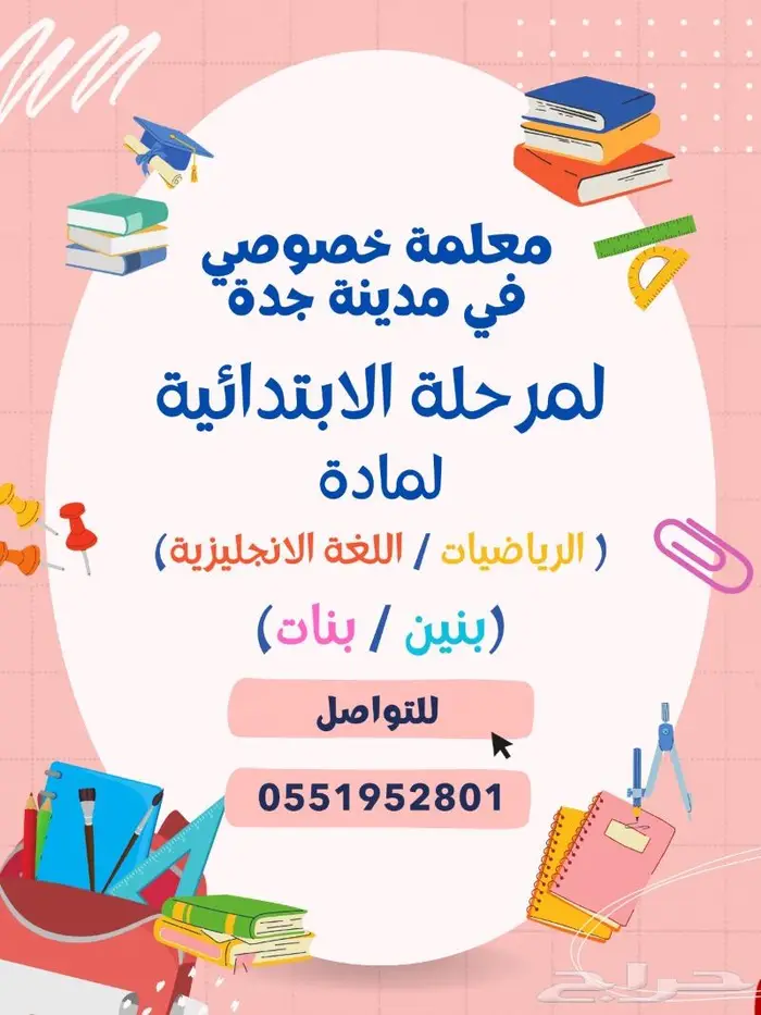 مدرسه انجليزي ورياضيات للصفوف الابتدائيه 0