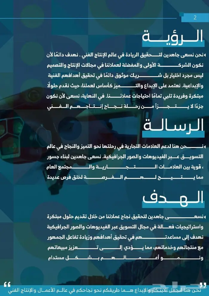 شركة لمسة محترف لللإنتاج الفني 2