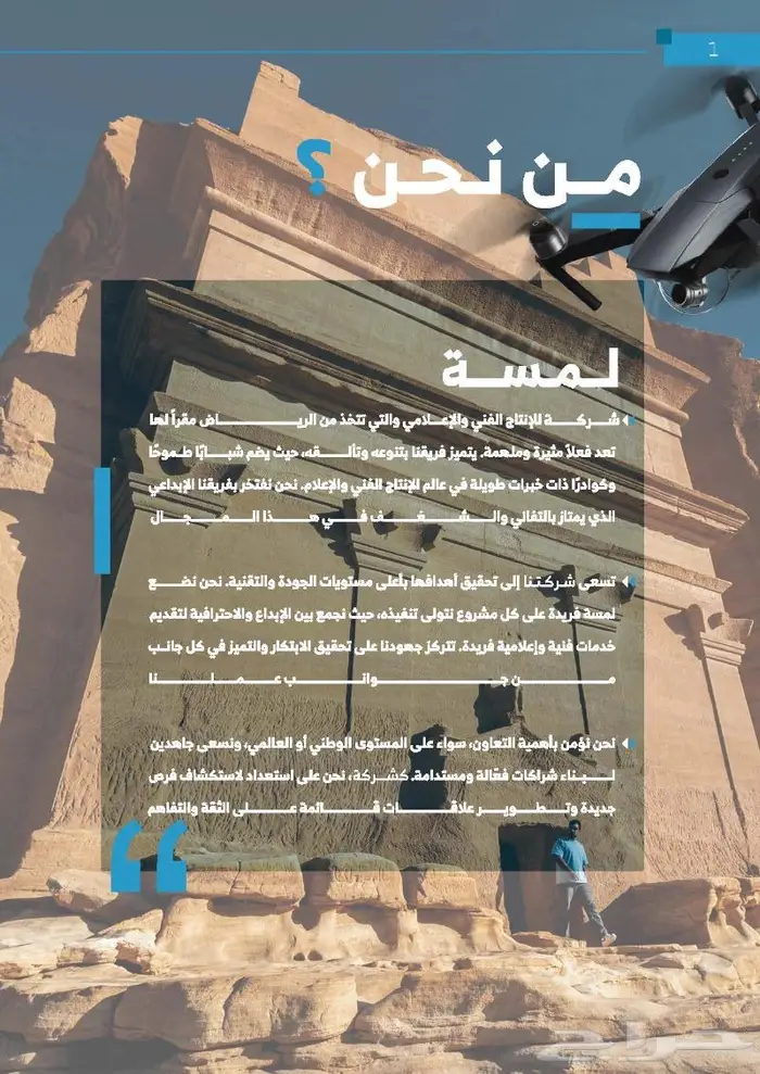 شركة لمسة محترف للإنتاج الفني 0
