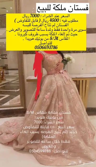 فستان ملكة للبيع مقاس S M قابل للتفاوض 0