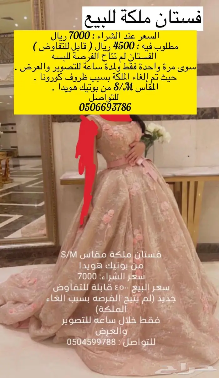فستان ملكة للبيع مقاس S M قابل للتفاوض 0