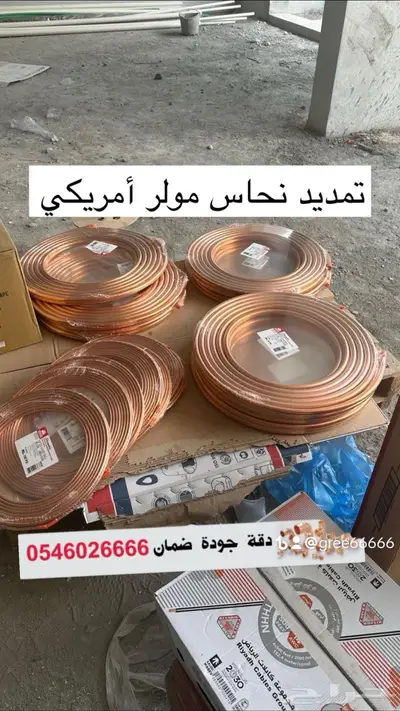 شركة تمديد نحاس المكيفات بالرياض 4