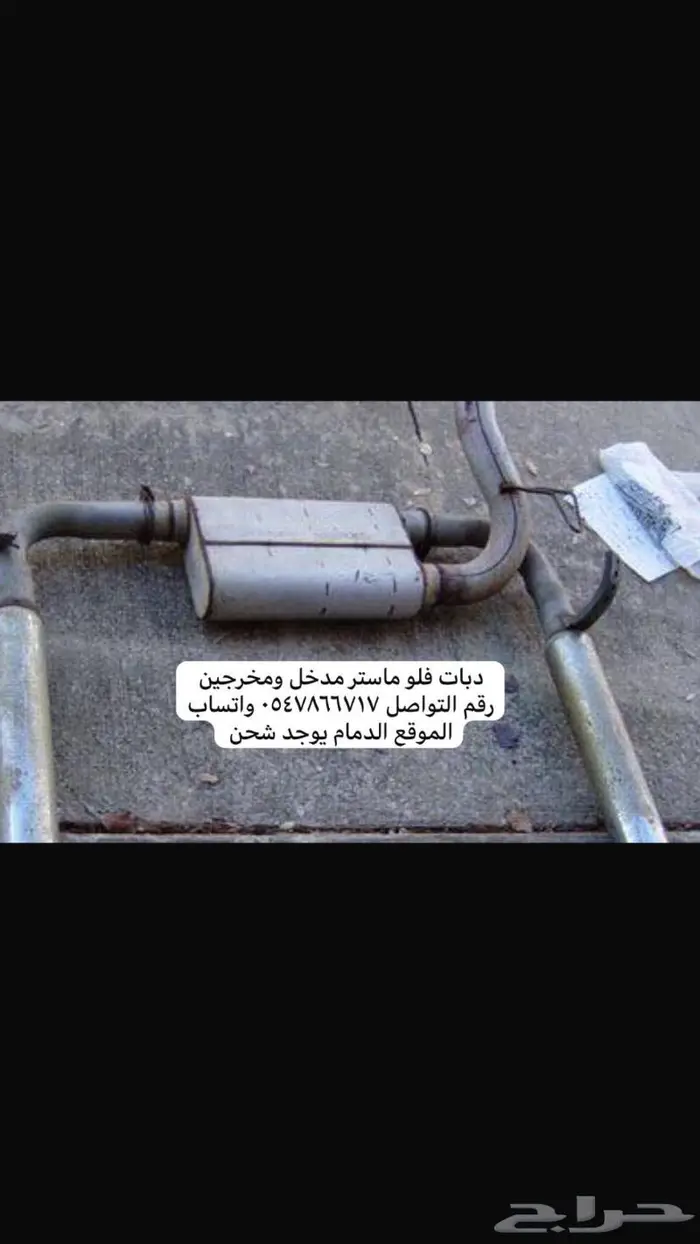 للبيع دبة فلو ماستر 0